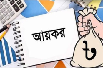 বেসরকারি প্রভিডেন্ট ফান্ডে ২৭.৫ শতাংশ কর আরোপ